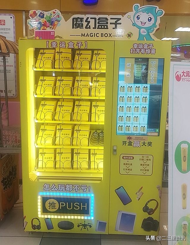 【沈阳大润发超市内“幸运盒子”售卖机疑似*局骗**】成本低于15元内含三无产品
