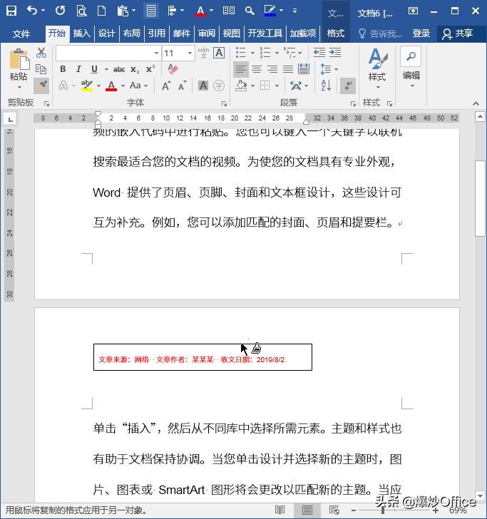 word多个页面同一位置插入内容,如何在word中同一页插入多个图片
