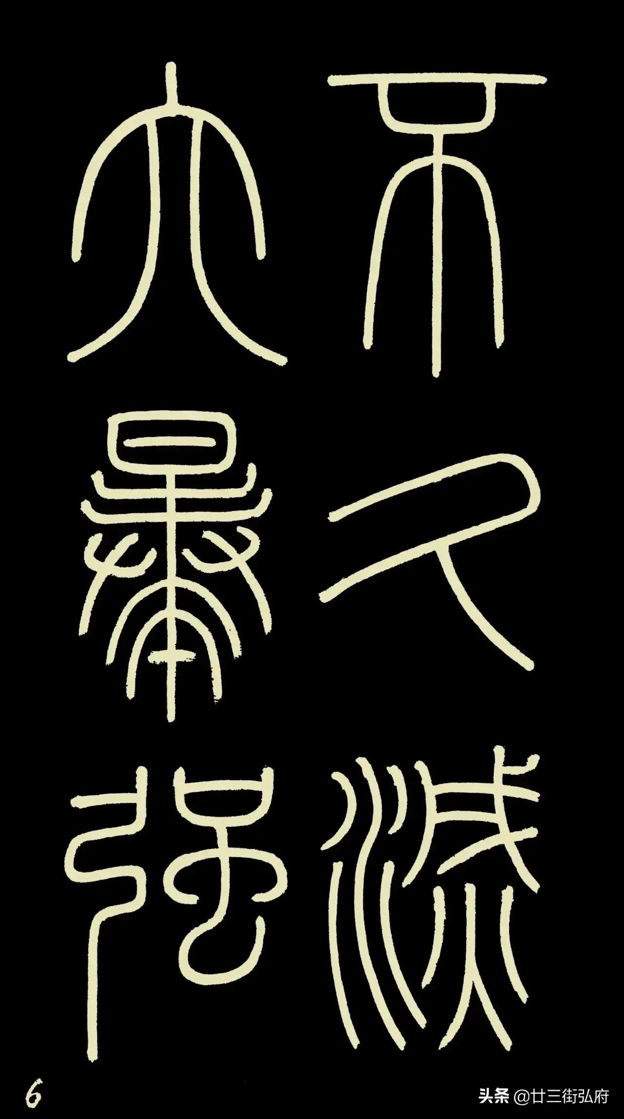 六尺整张临峄山碑,峄山碑二石本