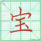 硬笔书法竖点的运笔技巧,硬笔书法心的运笔讲解方法