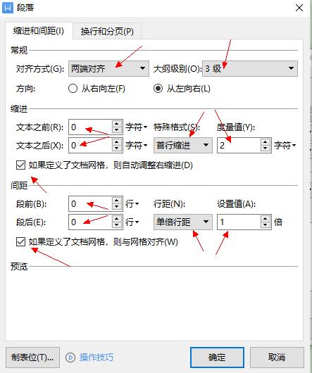 word如何制作排版模板,好看的word文章排版