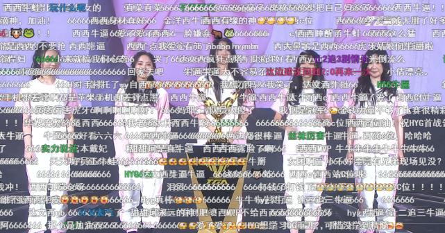 hyg西西赛后采访,hyg晋级了吗