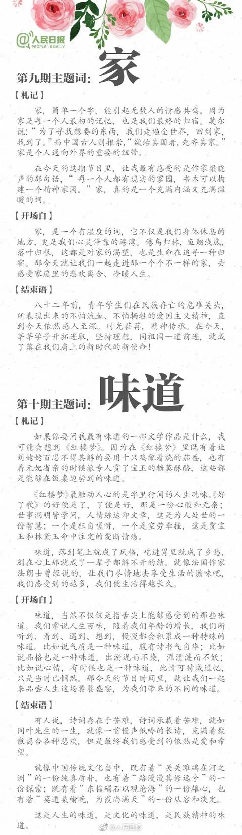 朗读者开场白100篇,朗读者第一句开场白结束语