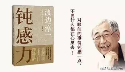 最好的生活是拥有钝感力,生活需要更多的钝感力