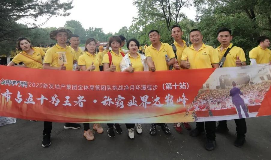 新发地产集团成立10周年,新发地产集团十周年