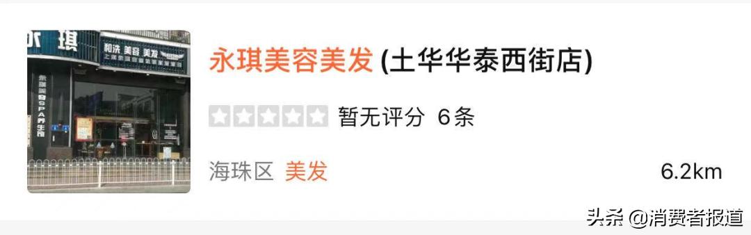 永琪美容美发关门了,永琪美容美发倒闭了吗