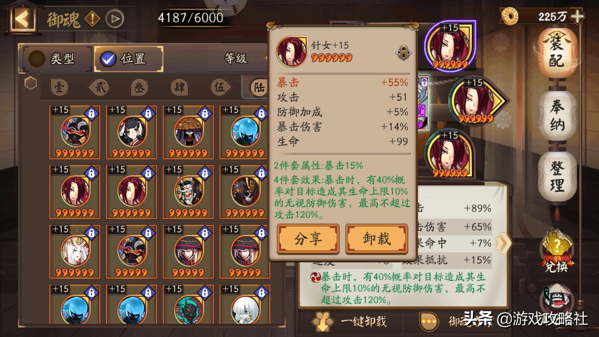 阴阳师御魂怎样又有暴击又有爆伤,阴阳师御魂爆伤套位置