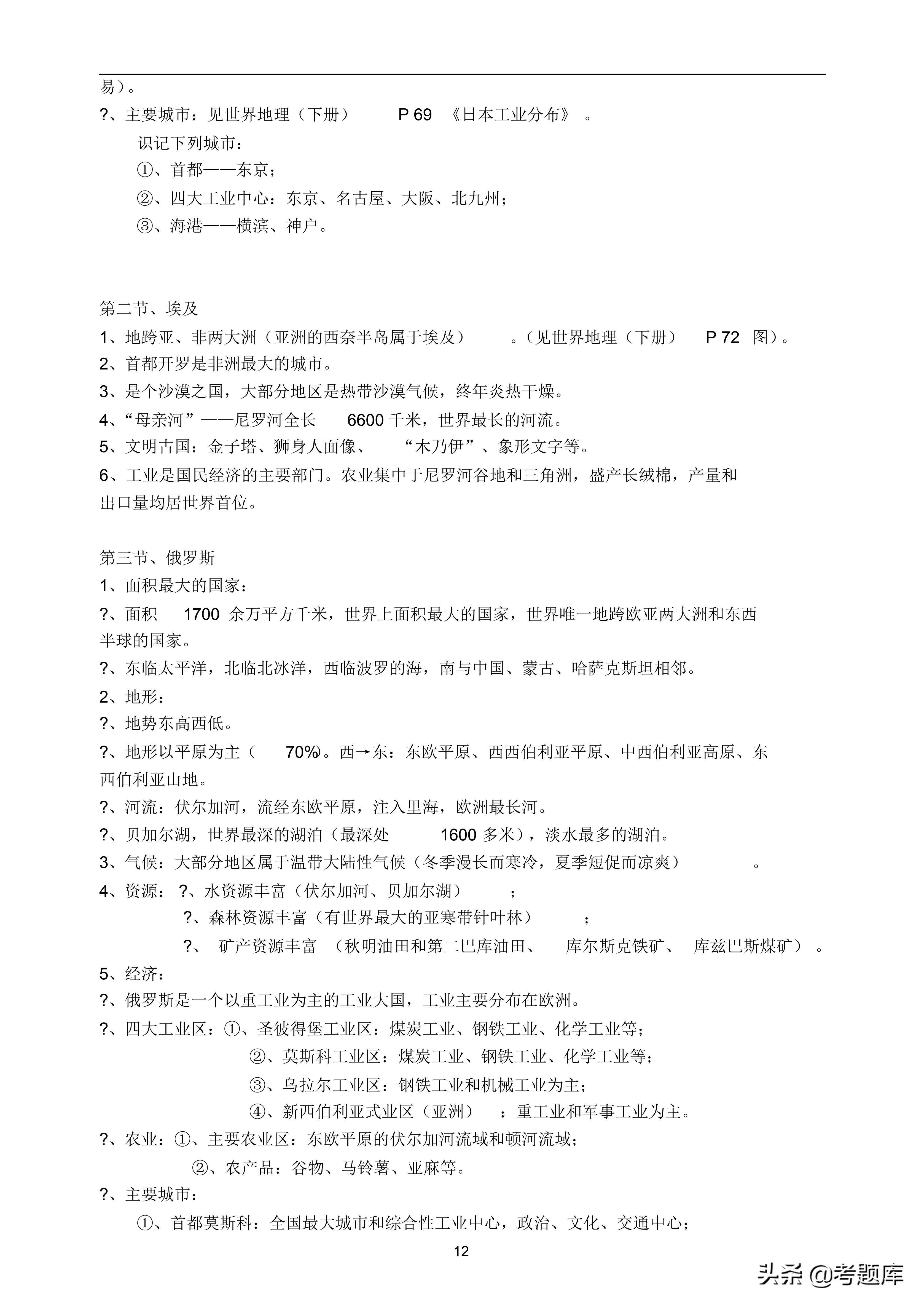 中考地理复习视频讲解,初中地理中考复习知识点大全