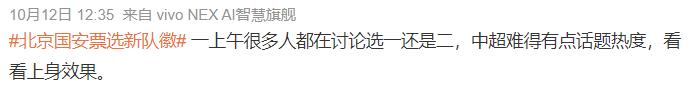 国安新队徽选择方案,2020中超北京国安赛程队徽