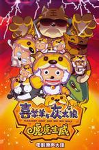 喜羊羊与灰太狼所有作品豆瓣评分,喜羊羊与灰太狼手工作品