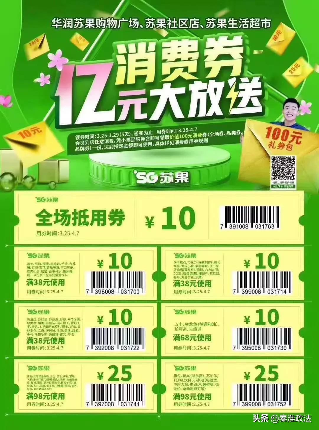 秦淮新消费启动仪式,聚焦四新行动