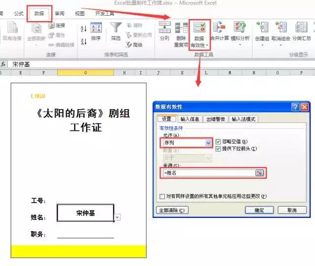 excel批量生成工作证照片,excel批量制作工作证