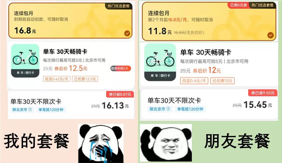 共享单车月卡一次可以骑多少时间,共享单车月卡攻略