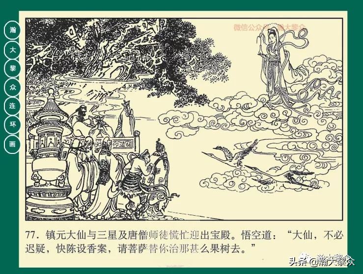 瀚大黎众江苏版连环画西游记,西游记偷吃人参果连环画简单版