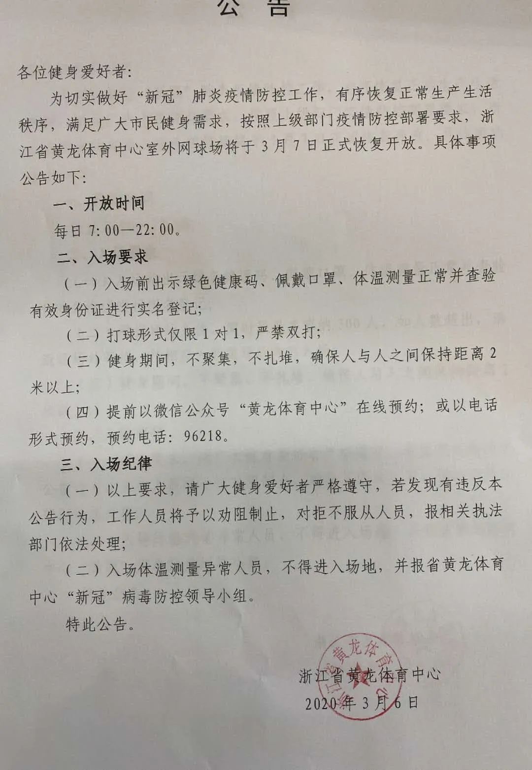 黄龙体育中心体育馆怎么预约,杭州黄龙体育中心元旦期间免费