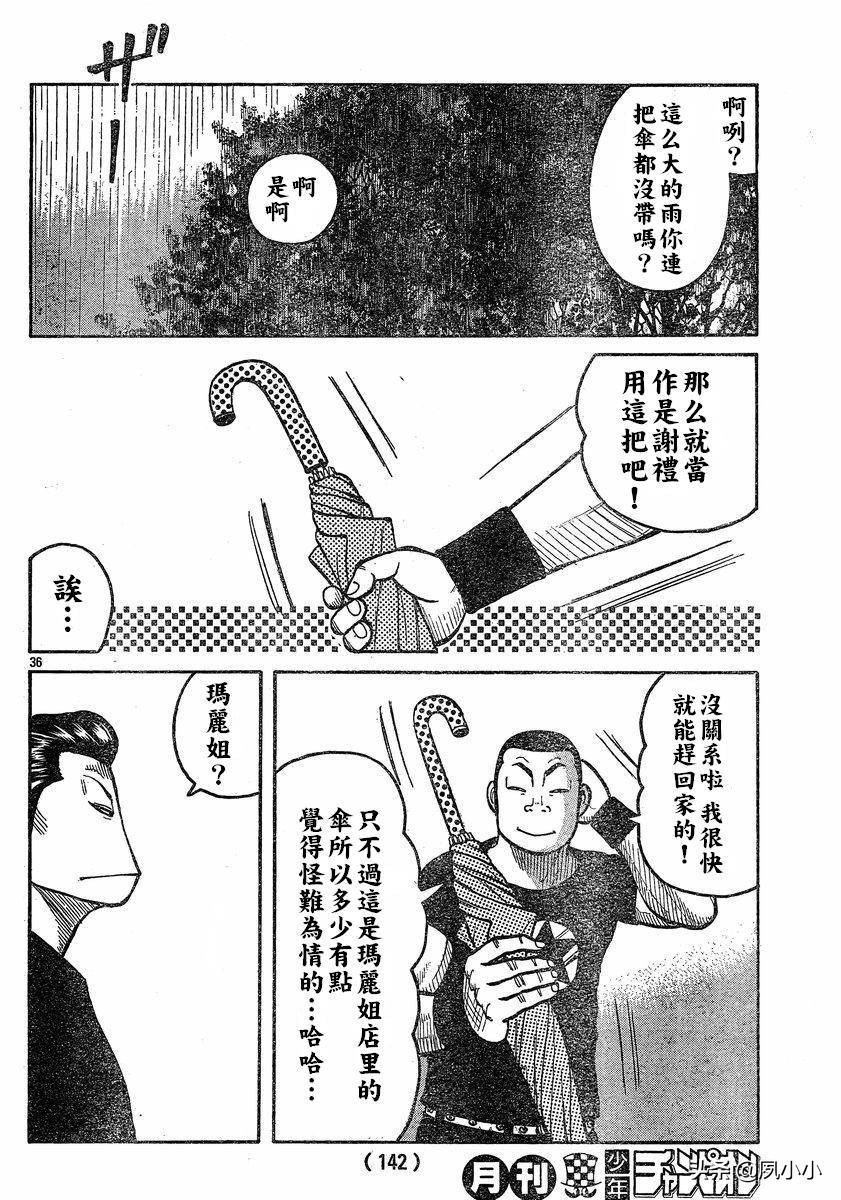 热血高校3第13话,热血高校3漫画全集