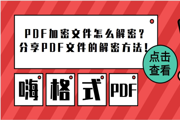 pdf文件加密了怎么免费解密,怎么用解密文件来解密pdf文件
