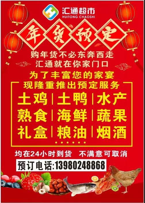 迎春购物节超市满减福利钜惠来袭,汇通超市最新活动