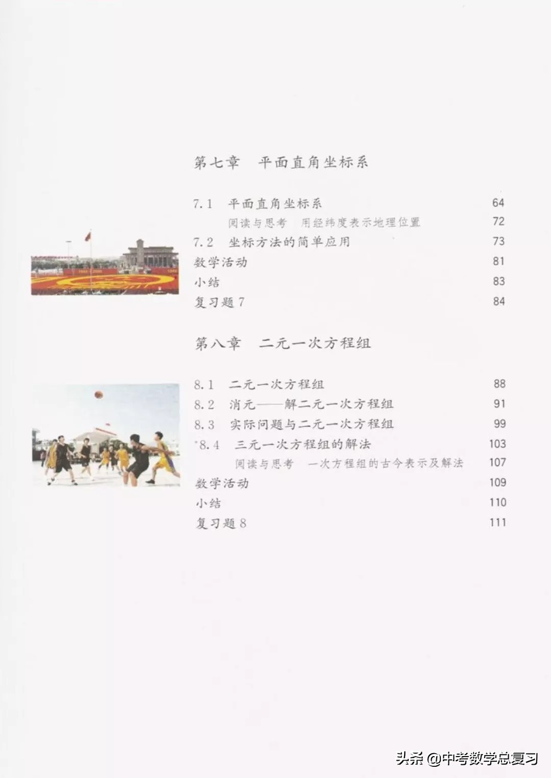 七年级下册数学电子课本北师大版,七年级人教版数学下册课本电子书