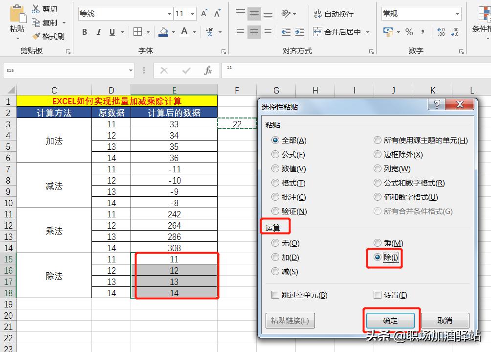 excel怎么快速算加减乘除法,办公软件excel怎么计算加减乘除
