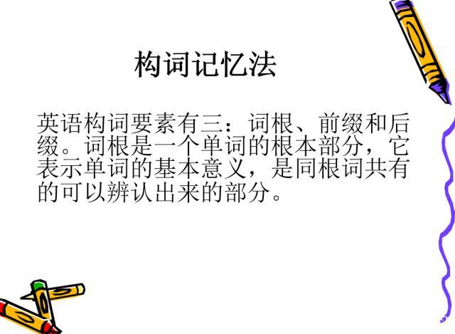 英语单词高效记忆法孩子,英语单词记忆技巧宝宝