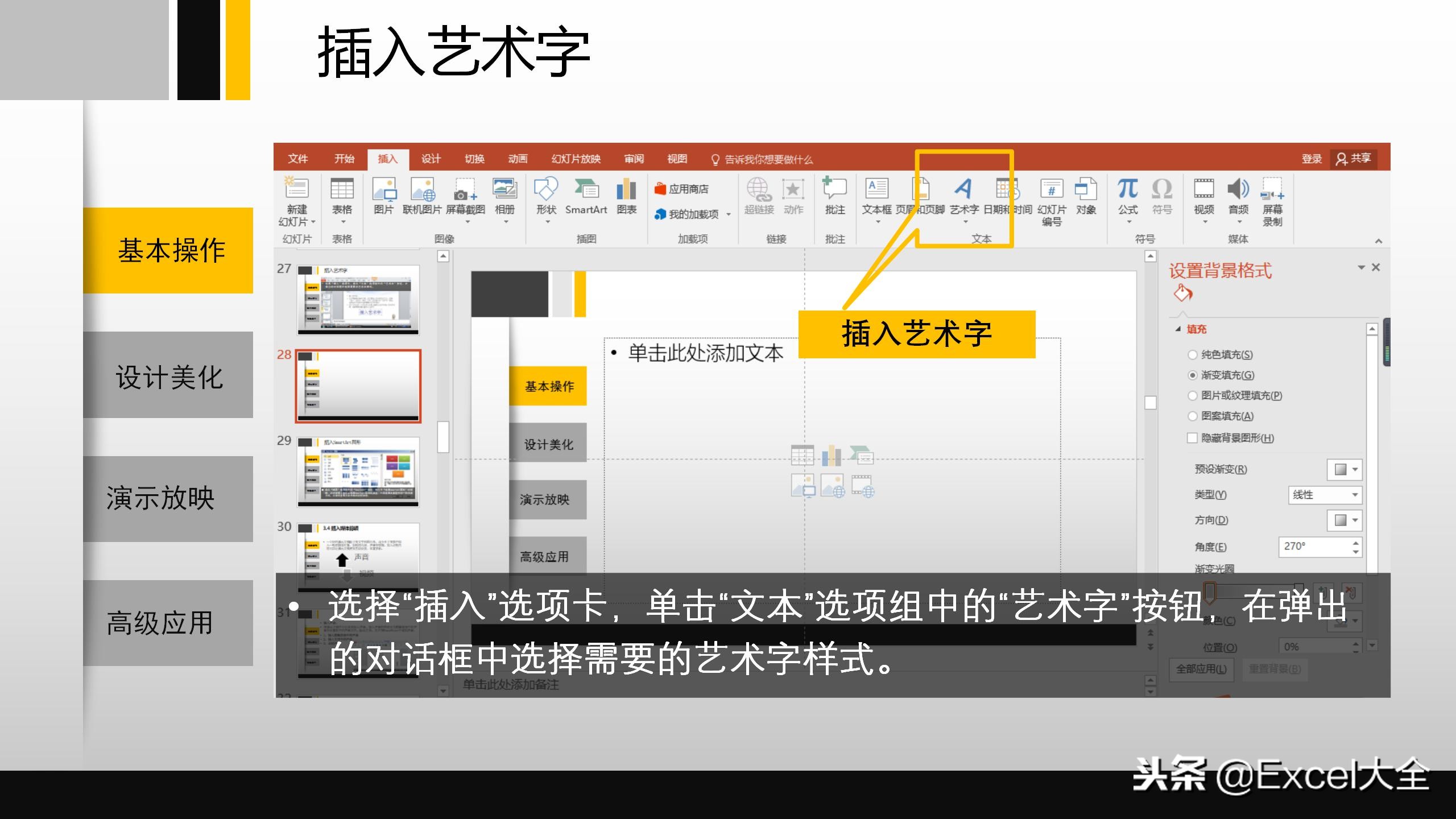 适合新手小白学习的ppt课程,51ppt入门基础教程