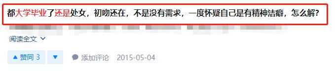 大学毕业了还是处女，是不是太保守了？