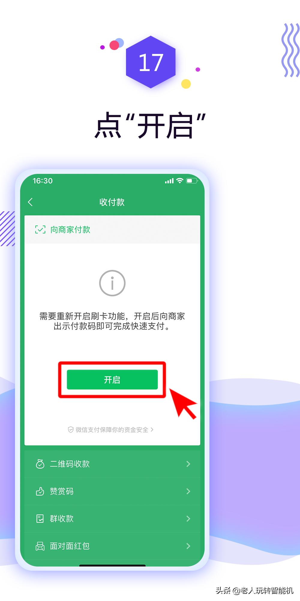 怎么开通微信支付功能步骤,怎么开通微信支付全过程图文详解
