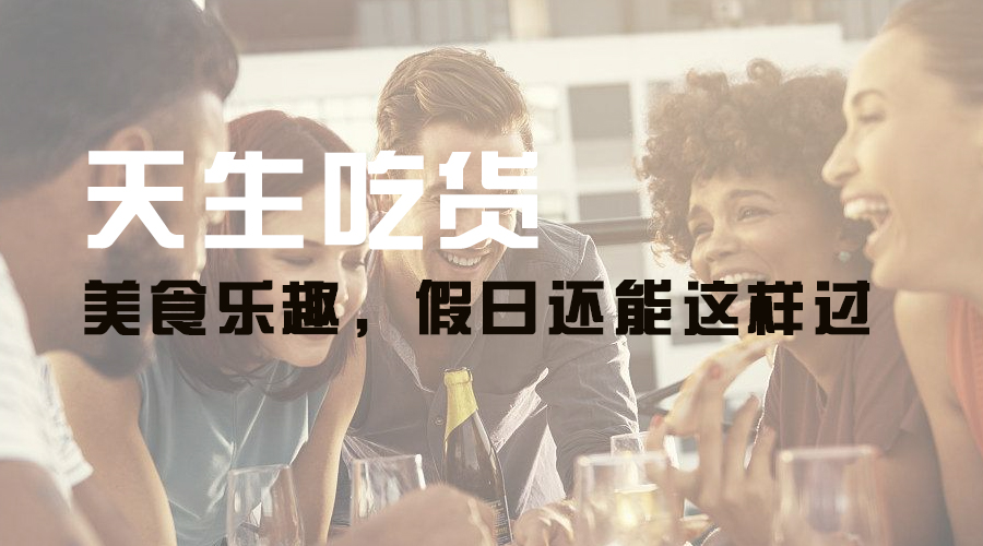 宅在家里享受周末这悠闲的时光,惬意午后有滋有味宅生活