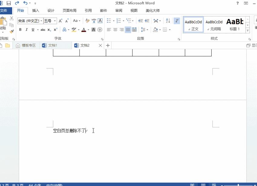 word里面删除页眉横线怎么删,word页眉上有条横线怎么删除