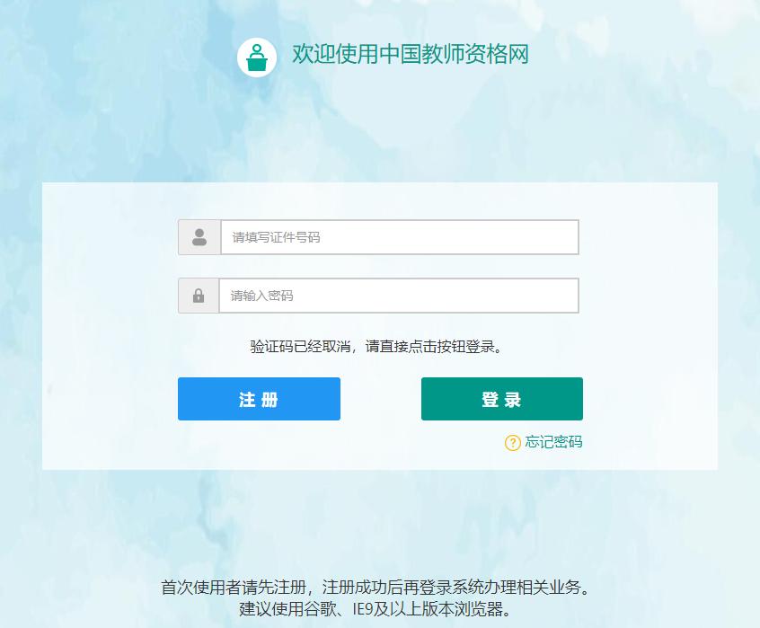 成都市教师资格认定网上报名,河南教师资格认定2022报名时间