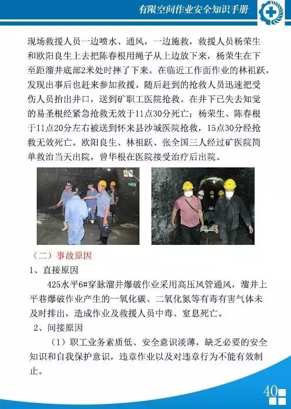 有限空间作业安全知识,有限空间安全知识手册