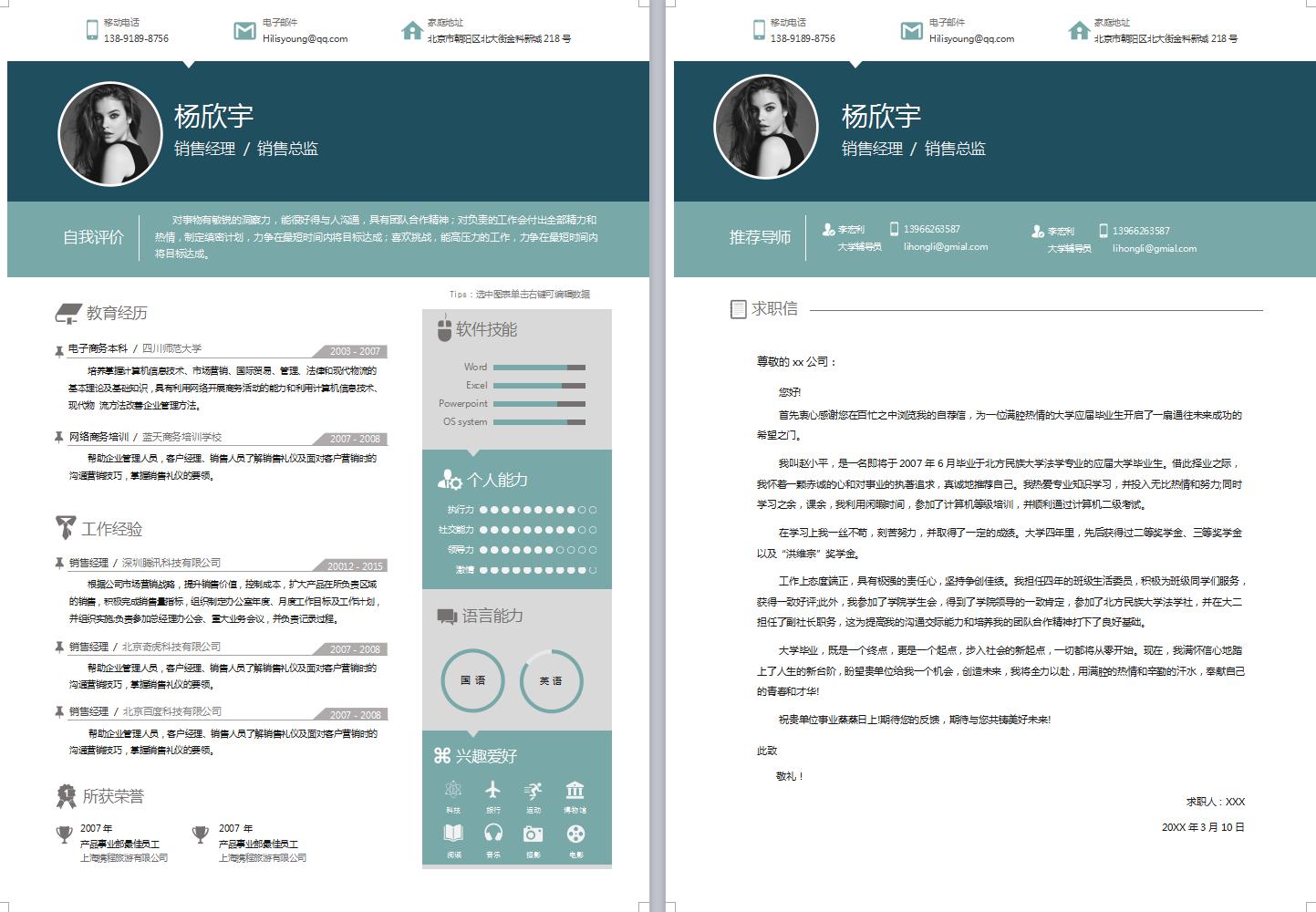 个人求职简历怎么写简介,个人简历怎么写模板教程