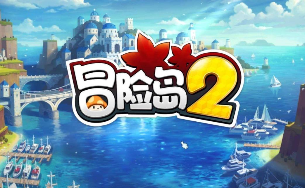 影子杂说:《冒险岛2》难越前作天堑,情怀壁垒终究不敌理性巨锤