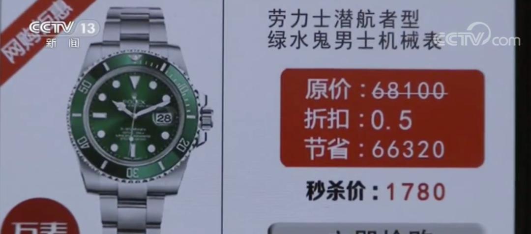 曝光！近7万元名表只要1780元？这类App充斥大量售假违法广告