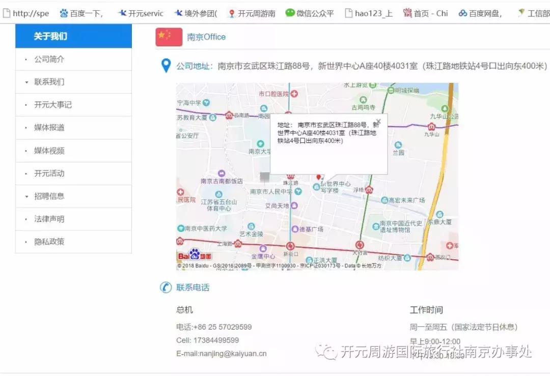 开元周游国际旅行社南京,开元周游厦门公司