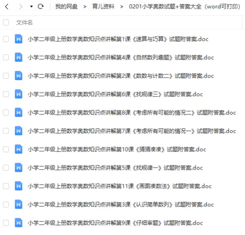 六年级小学生奥数思维训练100题,奥数思维训练100题及答案六年级