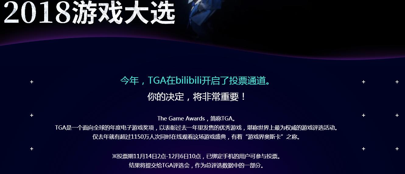 tga2018提名,星铁tga提名怎么投票