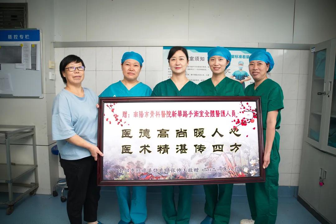 南阳市骨科医院：坚守初心砥砺前行——匾额背后的暖心故事