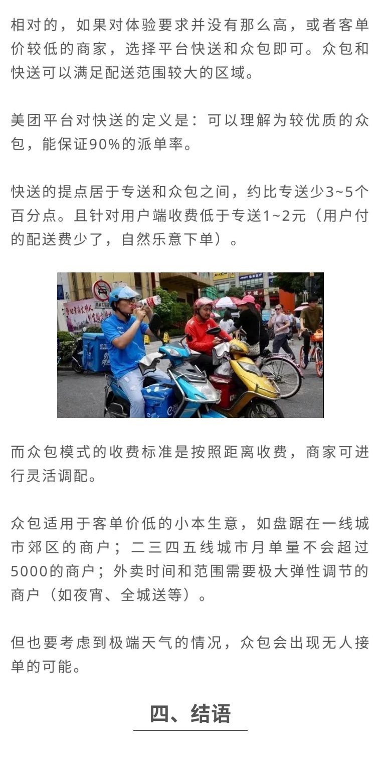 新手学外卖：80%的外卖商家都不懂怎么选择配送方式