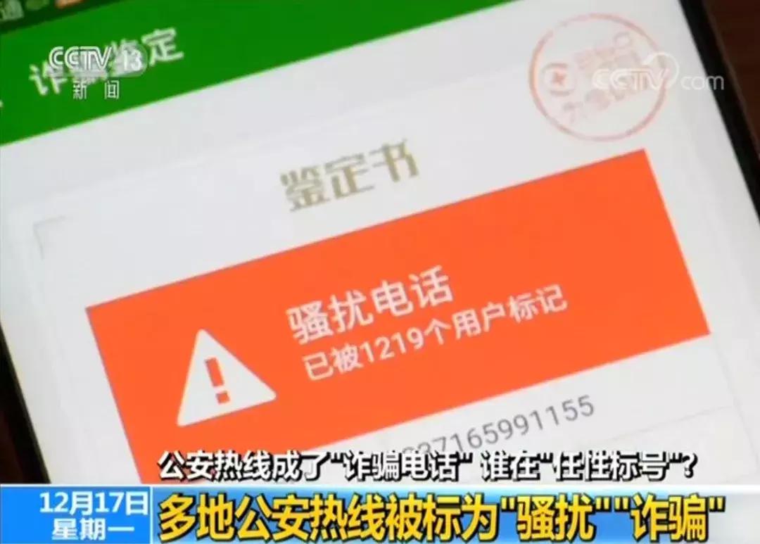 为什么公安局的电话显示诈骗电话,公安局打电话被认为是诈骗电话