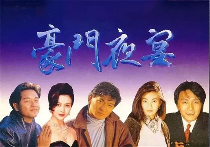 豪门夜宴几天拍完,香港豪门夜宴上百位明星参演