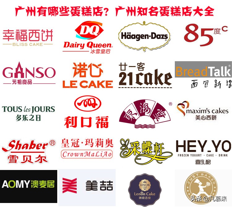 广州市排名前十的蛋糕店,广州市蛋糕店排名榜