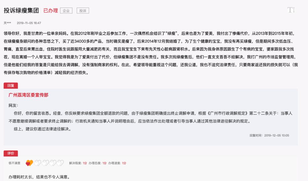 绿瘦减肥药减肥事件,绿瘦健康产业集团估值