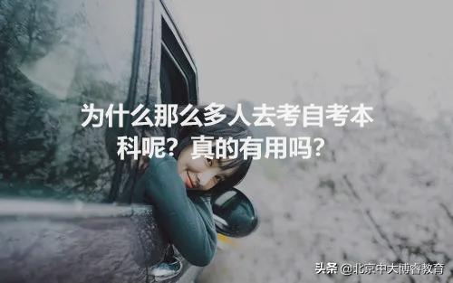 中大博睿学院自考专科,北京中大博睿教育能拿到毕业证吗