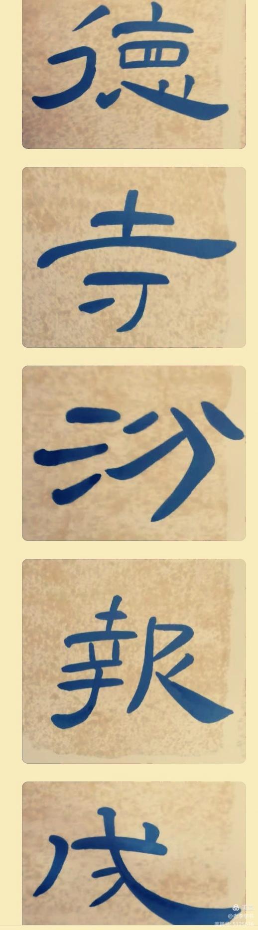 张同印隶书曹全碑讲座全集,张继书法讲座隶书曹全碑