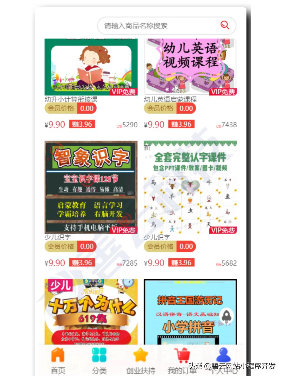 网盘虚拟资源课件教程变现H5商城系统开发