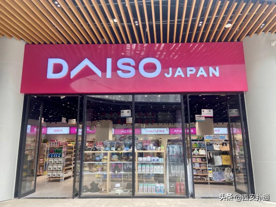 亲测|堪称十元店元老的「大创」终于来西安了！到底值得逛吗？