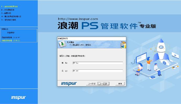 浪潮ps标准版如何使用,浪潮ps管理软件怎么安装