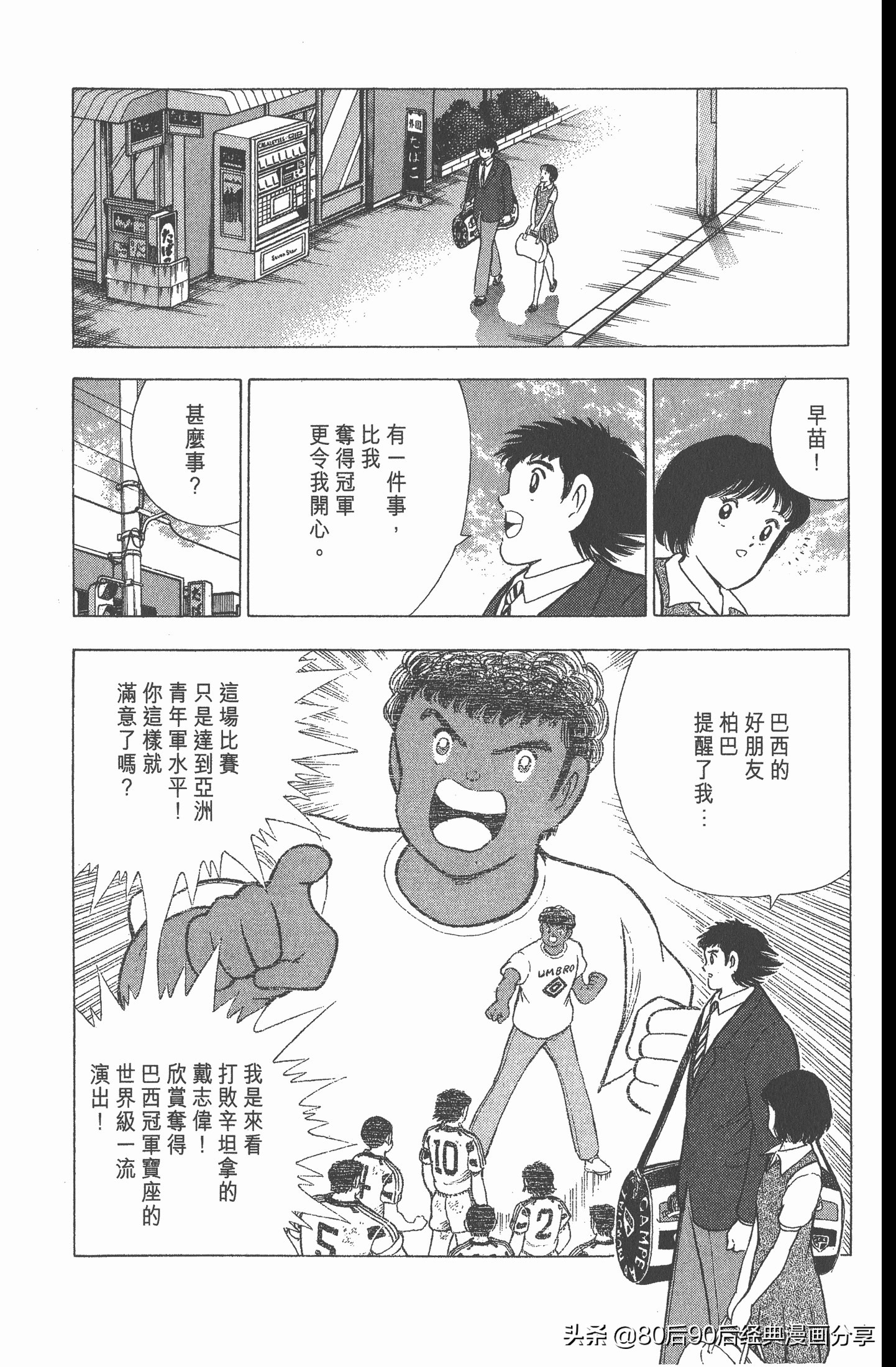 足球小将世青赛漫画全集,足球小将世青赛篇第11集